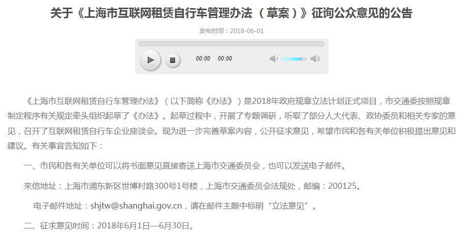 上海交通委向公众征询共享单车管理意见_O2O_电商之家