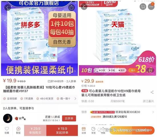 拼多多不再低价？至少纸巾品类上是这样_零售_电商之家