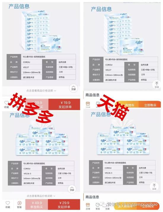 拼多多不再低价？至少纸巾品类上是这样_零售_电商之家