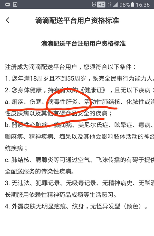 滴滴美团等外卖平台招聘拒录病毒肝炎骑手 被疑歧视_O2O_电商之家