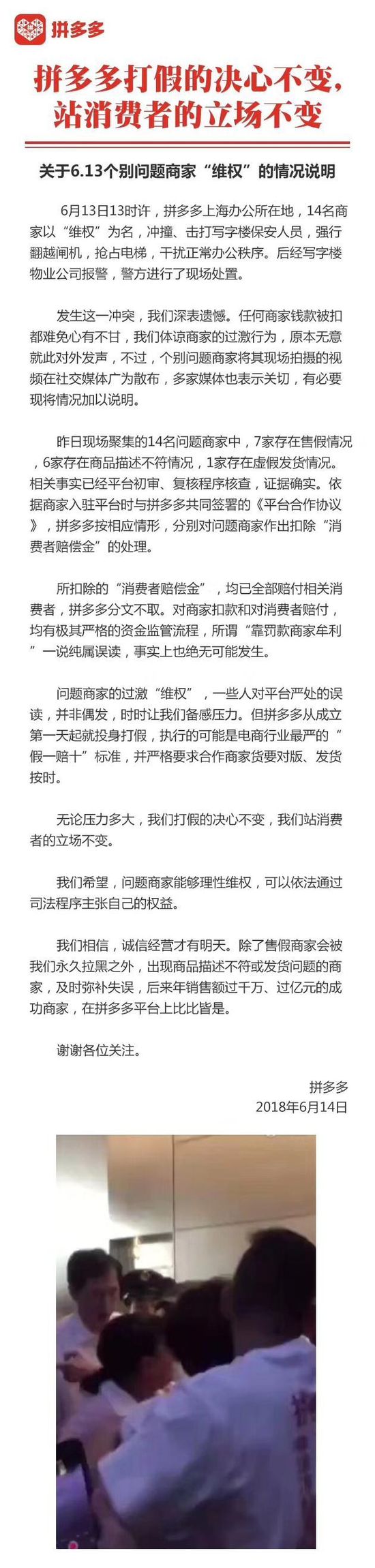 拼多多回应14名商家维权：均为问题商家_零售_电商之家