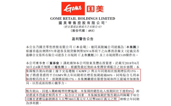 国美押宝新零售 多版图布局欲弯道超车?_零售_电商之家