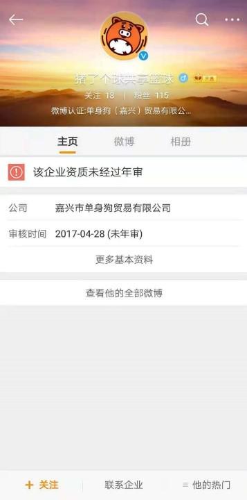 租了个球官方微博未通过年审，内容已停更清空。