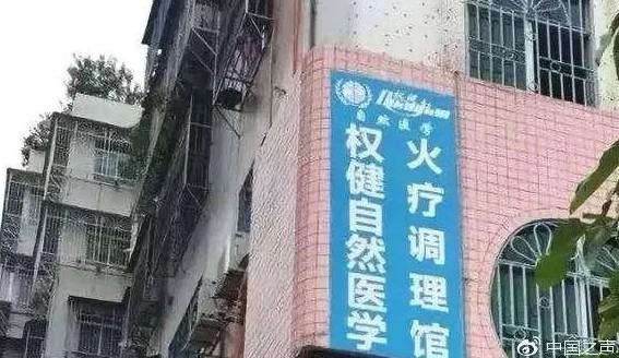 权健赢了！汗蒸后死亡？无责！人民日报揭秘我？投诉它！_行业观察_电商之家