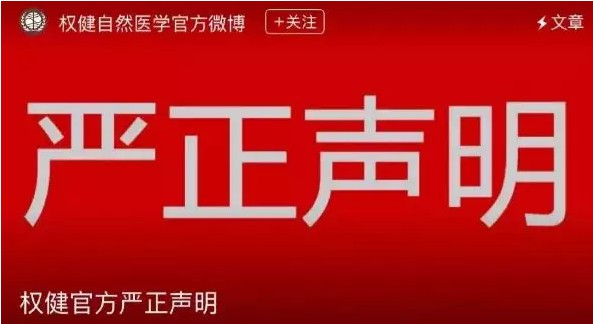 权健赢了！汗蒸后死亡？无责！人民日报揭秘我？投诉它！_行业观察_电商之家