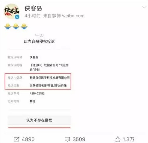 权健赢了！汗蒸后死亡？无责！人民日报揭秘我？投诉它！_行业观察_电商之家