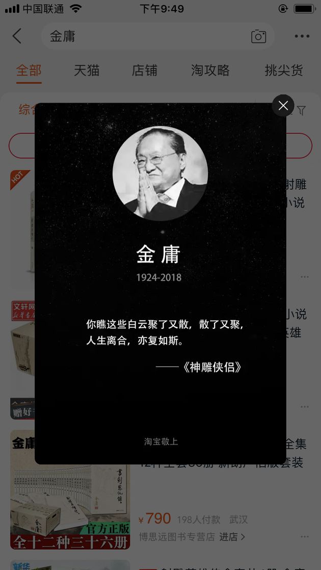 金庸大侠转身 互联网江湖目送_人物_电商之家