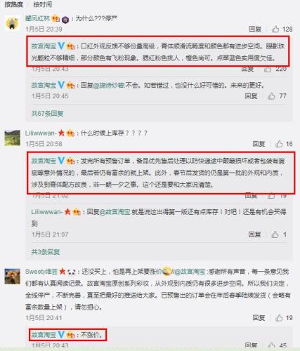 “故宫彩妆”宣布全线停产：从外观到品质仍需改进_零售_电商之家