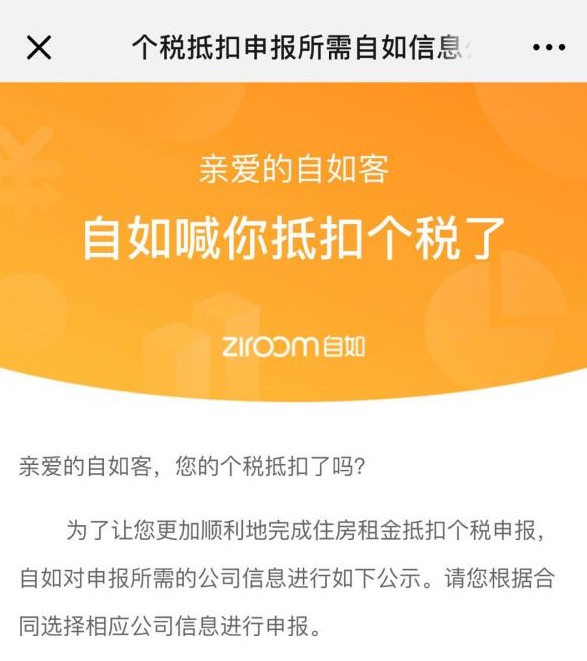 自如官方明确住房租金个人所得税申报流程_O2O_电商之家