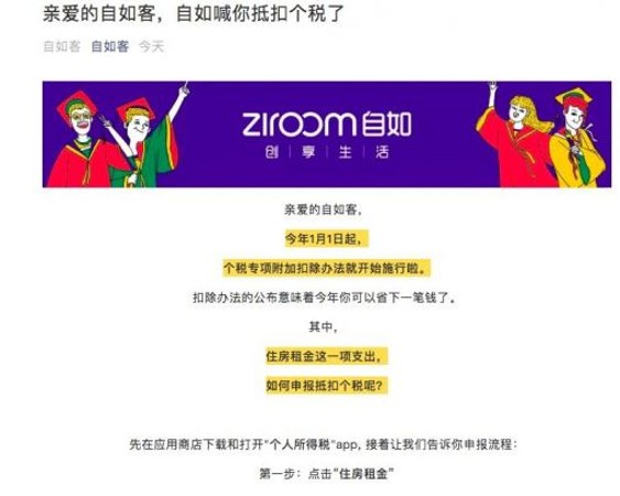 自如官方明确住房租金个人所得税申报流程_O2O_电商之家