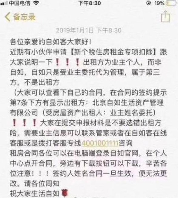 自如官方明确住房租金个人所得税申报流程_O2O_电商之家