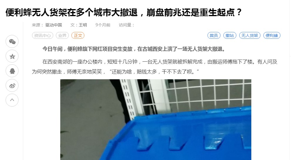 2018年零售大盘点：无人货架大逃亡_零售_电商之家