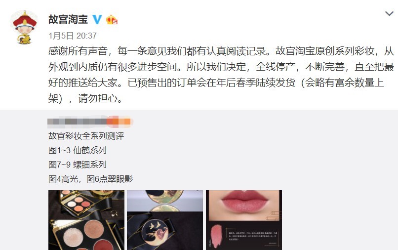 故宫淘宝宣布彩妆全线停产 产品质量仍存痛点_零售_电商之家