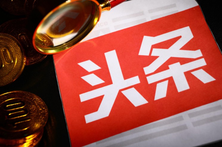 今日头条火速下架“合家保” 回应:旗下经纪公司要整改_金融_电商之家