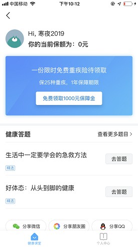今日头条火速下架“合家保” 回应:旗下经纪公司要整改_金融_电商之家
