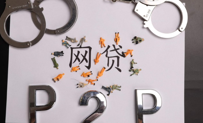 涉嫌违规行为 多家P2P平台被立案侦查_金融_电商之家