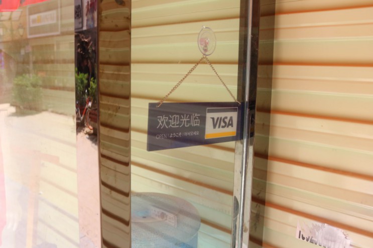 央行回应“Visa、万事达卡入华进程受阻”传闻：未要求设立合资公司_金融_电商之家