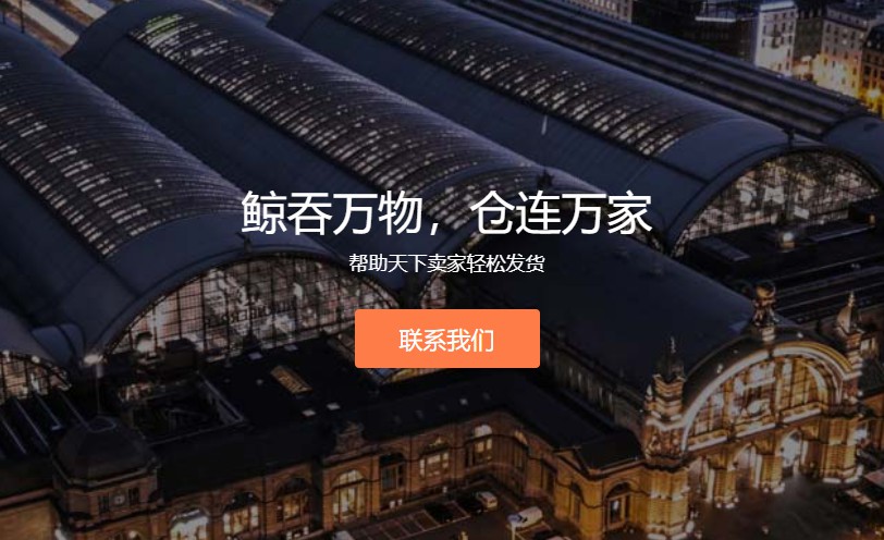 智能仓储企业鲸仓科技完成7500万元B+轮投资_B2B_电商之家