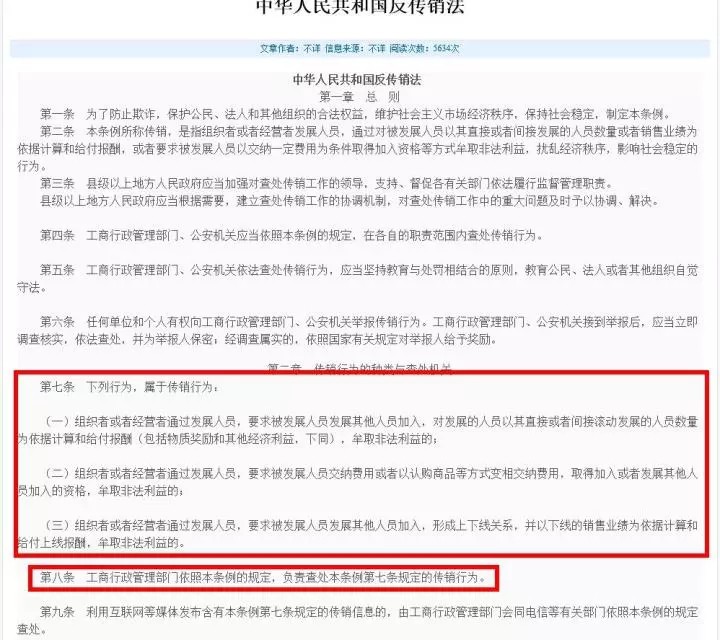 又一传销帝国倒下，数百万人被坑惨了_行业观察_电商之家