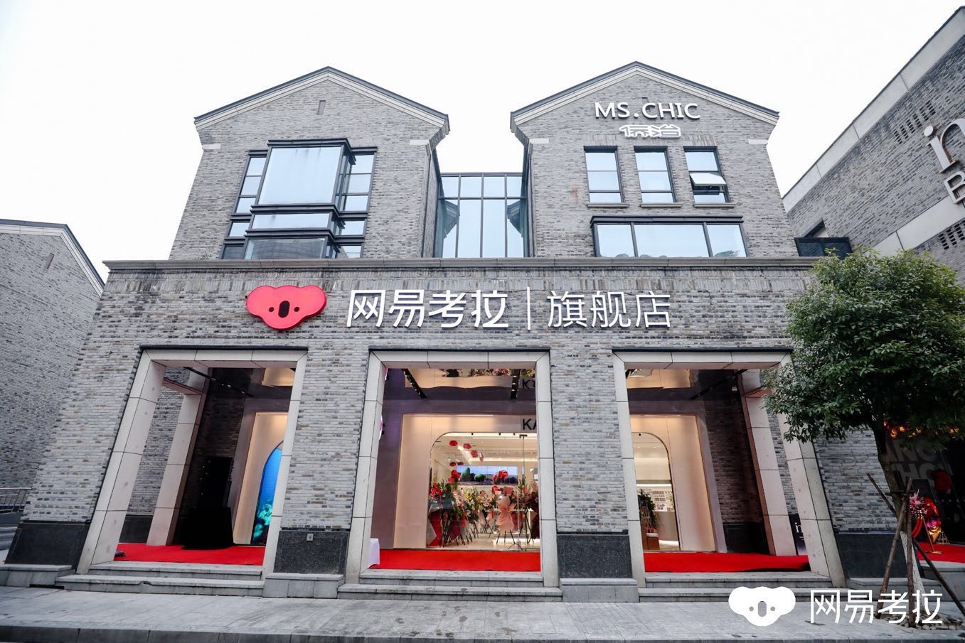 网易考拉首家旗舰店开业 年内将开15家线下店_行业观察_电商之家