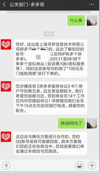 拼多多现重大BUG被“薅羊毛” 用户可领100元无门槛券_零售_电商之家