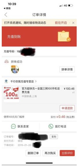 拼多多现重大BUG被“薅羊毛” 用户可领100元无门槛券_零售_电商之家