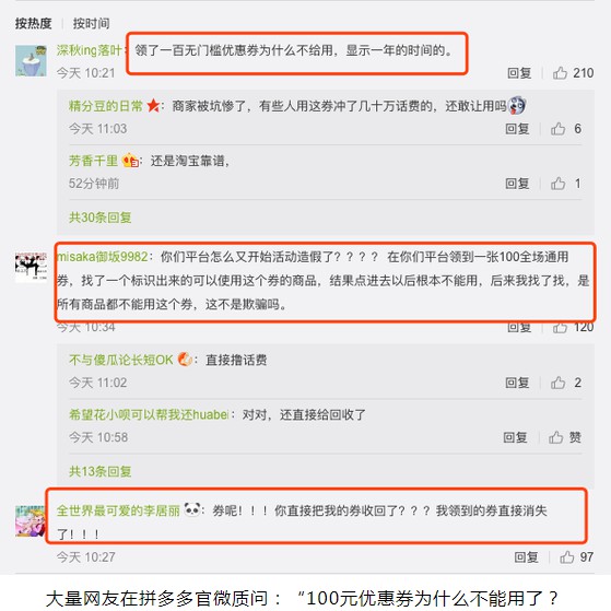 拼多多现重大BUG被“薅羊毛” 用户可领100元无门槛券_零售_电商之家