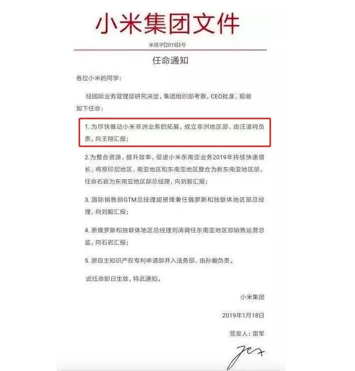 小米要去非洲了！还会和“非洲之王”打一架？_零售_电商之家