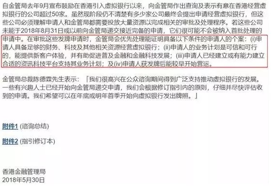 香港虚拟银行：一场属于巨头的盛宴_金融_电商之家