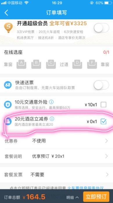 《电商法》正式实施后，售票“默认勾选”的套路真的改了吗？_O2O_电商之家