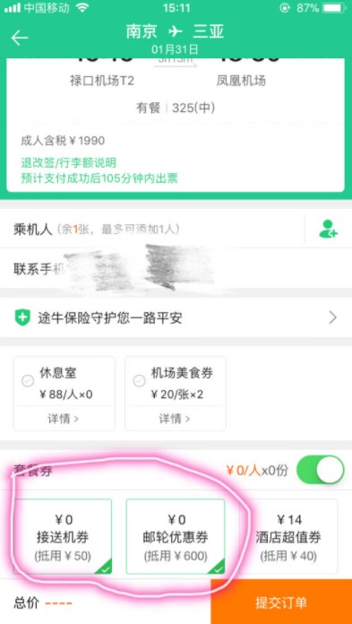 《电商法》正式实施后，售票“默认勾选”的套路真的改了吗？_O2O_电商之家