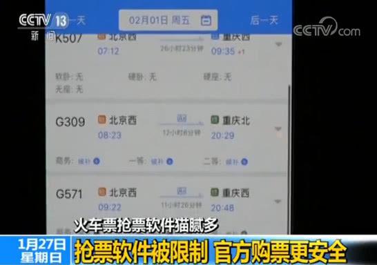 央视调查:火车票抢票软件猫腻多 一不小心“被购买”_O2O_电商之家