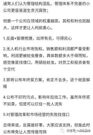 大疆被开员工喊话：内部宫斗 贪腐名单一半以上被冤枉_行业观察_电商之家