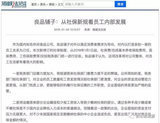 良品铺子15%员工无社保 “自愿放弃”一说被打脸_零售_电商之家