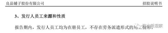 良品铺子15%员工无社保 “自愿放弃”一说被打脸_零售_电商之家