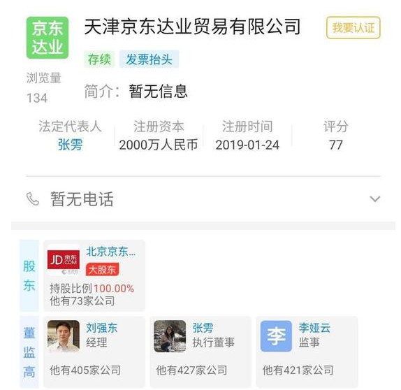 刘强东开设新公司 30岁女助理张雱任法人_人物_电商之家