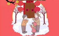 《电商报》给您拜年啦！