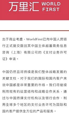 接连收缩业务阵线 WorldFirst或“改名换姓”入华籍_金融_电商之家