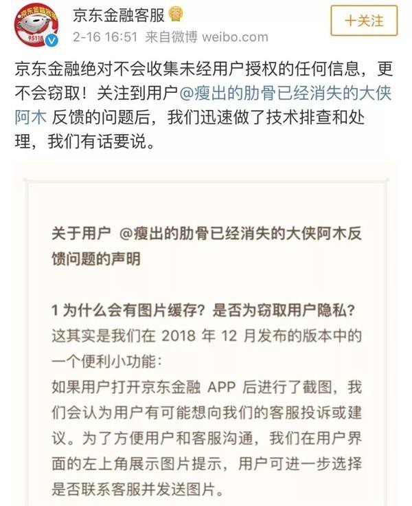 京东金融APP被疑收集隐私 官方正式作出回应_金融_电商之家