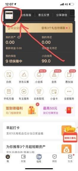 京东金融APP被疑收集隐私 官方正式作出回应_金融_电商之家