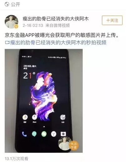 京东“盗图”深网“漏脸” 支付安全形势严峻_金融_电商之家