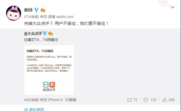大众点评将被放弃？美团：用户不答应 我们更不答应_O2O_电商之家