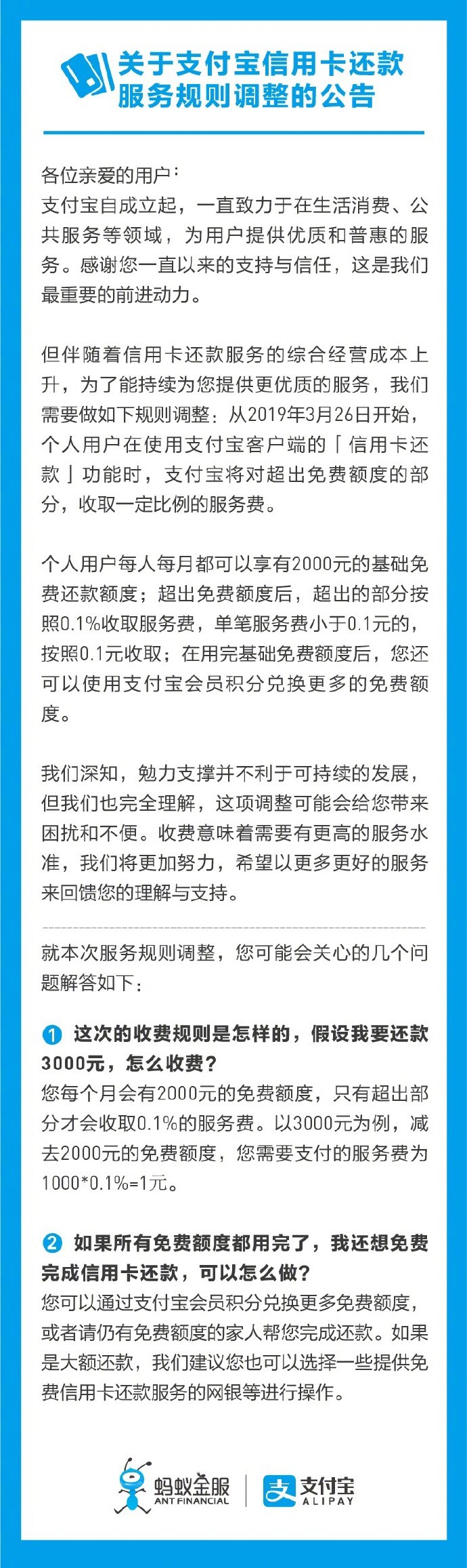 支付宝宣布信用卡还款将收费：超出2000元部分收取0.1%手续费_金融_电商之家