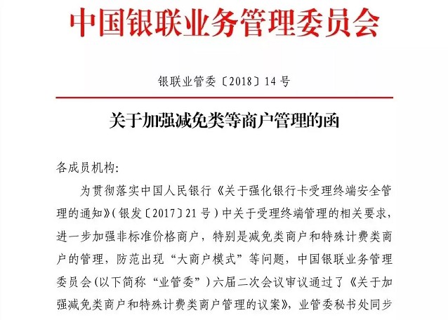 中国银联自今日起将严打“大商户模式”_金融_电商之家