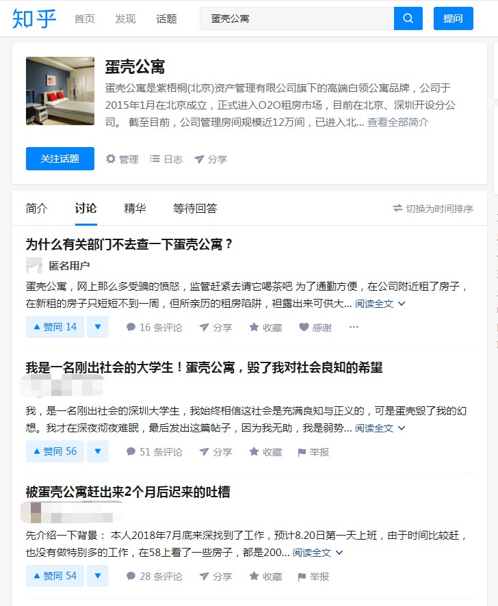 蛋壳公寓喜提新一轮融资 却抵不过住户的血泪投诉_O2O_电商之家