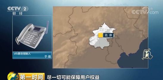ofo押金换“金币”受关注 专家：这种做法不合理_O2O_电商之家