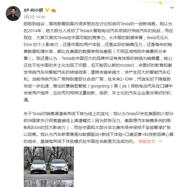 何小鹏：绝大部分人高估了特斯拉在中国的竞争力_人物_电商之家