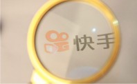 快手电商：修一条通往新市场的路
