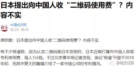 二维码收费谣言频出 专利问题需谨慎对待_金融_电商之家