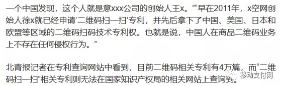 二维码收费谣言频出 专利问题需谨慎对待_金融_电商之家